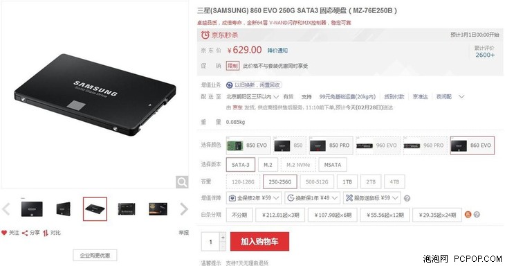 卓越品质成倍寿命三星860EVO SSD节后京东秒杀_手机搜狐网