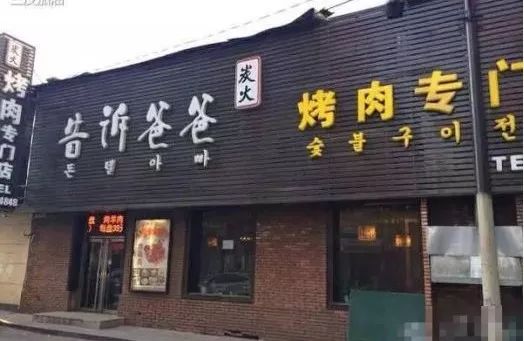 取这么销魂的奇葩店名,看来店主是要命不要钱啊!