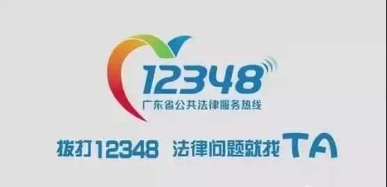 12348广东法网建设是什么?