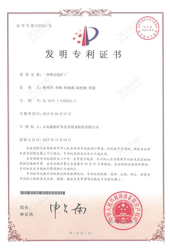 天博体育官方鑫海再获两项发现专利揭示“华夏建立”气力(图1)