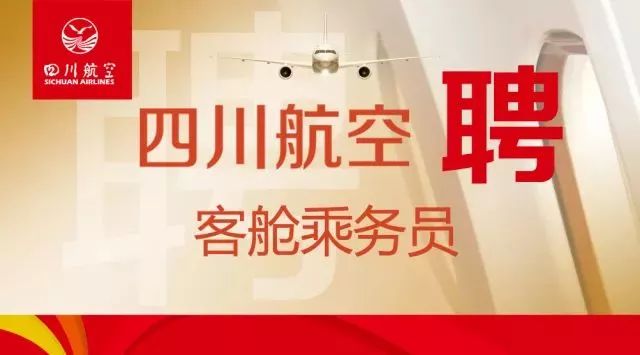 航招聘_2017中国国际航空招聘40名应届毕业生公告(3)