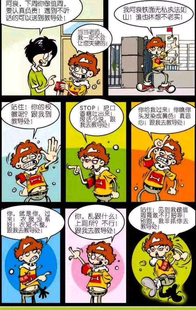 阿衰漫画:阿衰在教室里,带着全班人唱歌,还是唱这样的