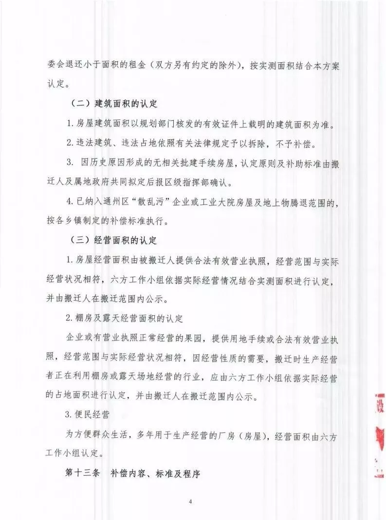 房屋拆迁根据户口人口补偿吗_房屋拆迁补偿协议图片(2)