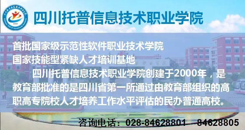 四川托普信息技术职业学院