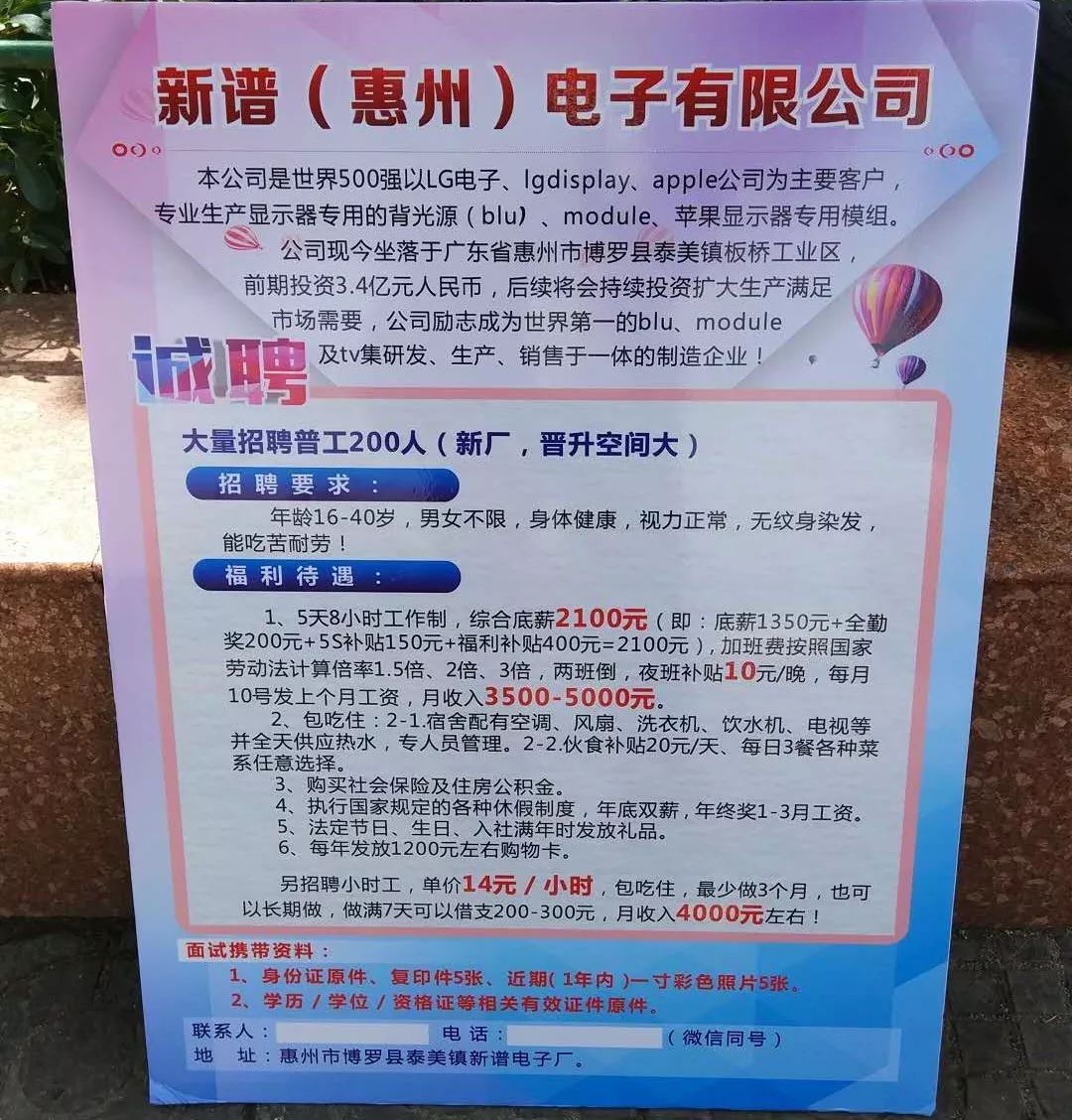 新谱(惠州)电子有限公司今年在博罗县设了新厂,主要生产显示器背光源