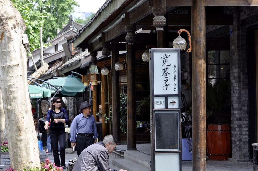 宽巷子在清朝宣统年间的名字叫兴仁同.