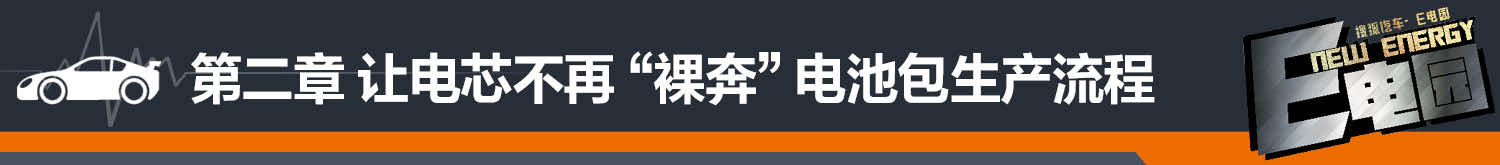 电池电芯