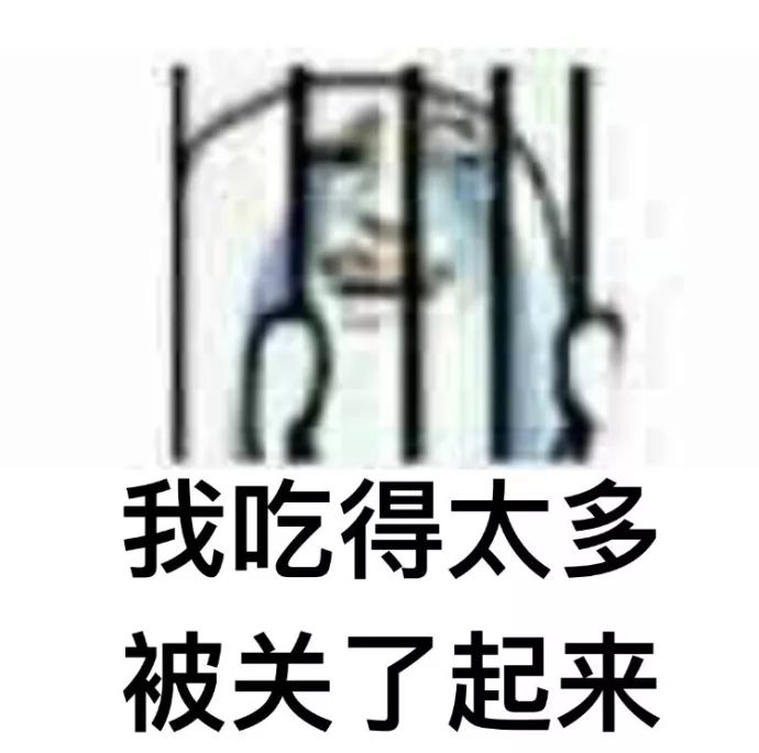 一组很火的【被关了起来】表情包