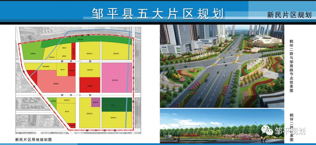 新民片区规划