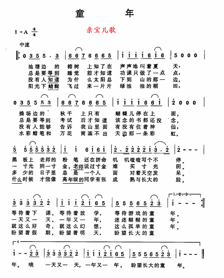 童年尤简谱_童年尤克里里简谱(2)