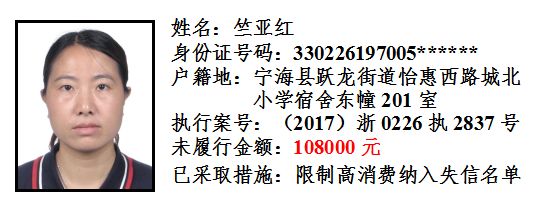 曝光!宁海"老赖"名单更新,这些人里有你认识的吗?