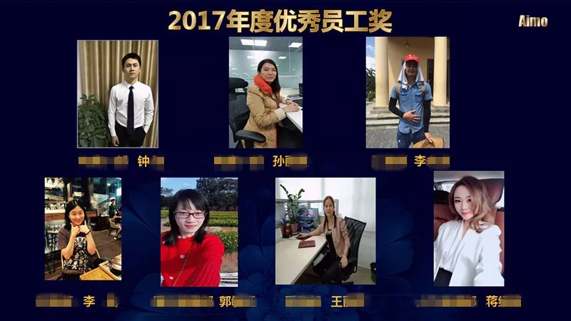 2017年度优秀员工颁奖奖 他们在平凡的岗位上创造不平凡的价值,为