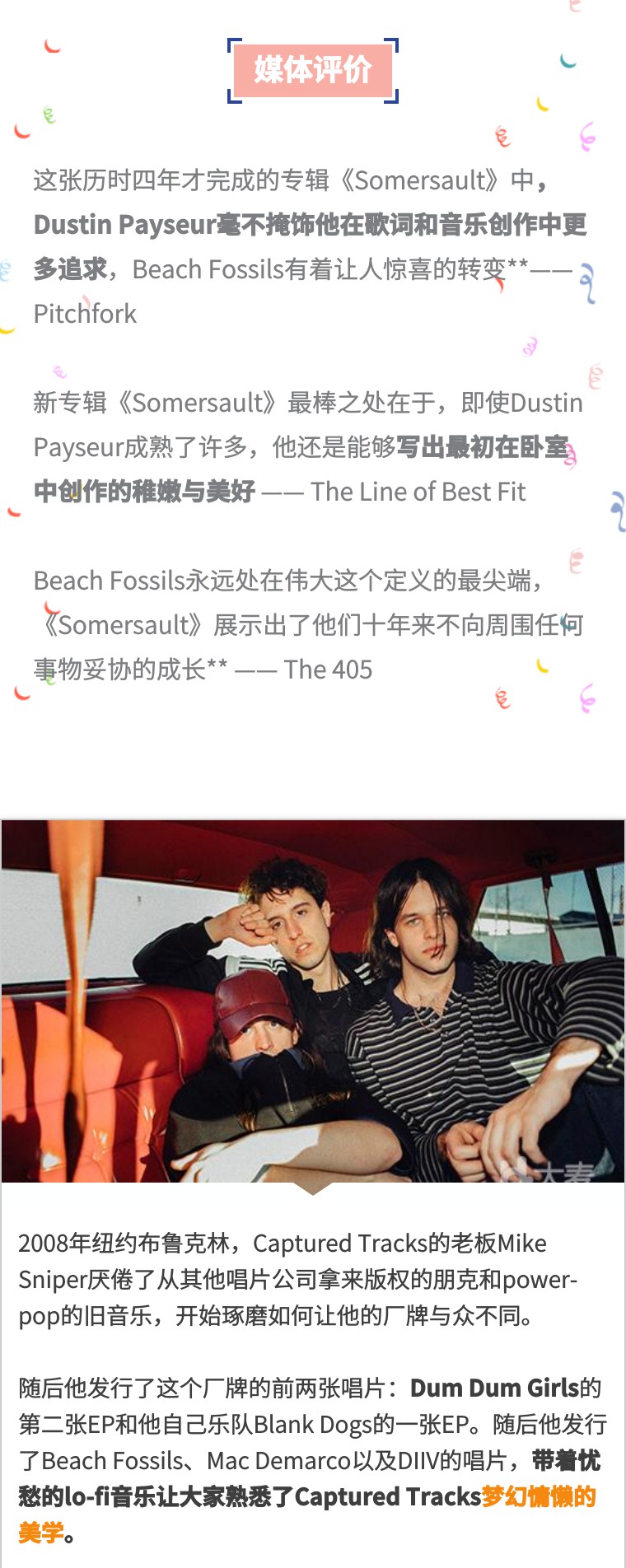 沉寂四年,beach fossils荣耀回归