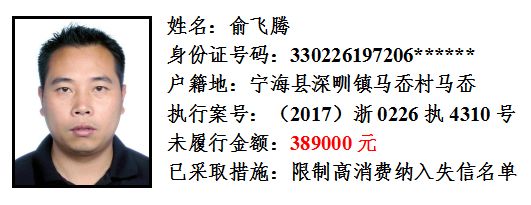 曝光!宁海"老赖"名单更新,这些人里有你认识的吗?