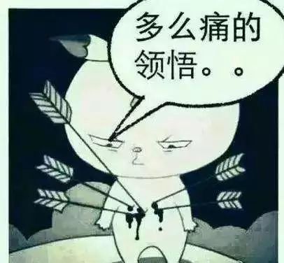 早知如此,何必当初呢?