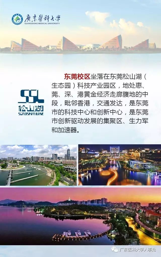 南方医科大学招聘_南方医科大学诚聘海内外英才(2)