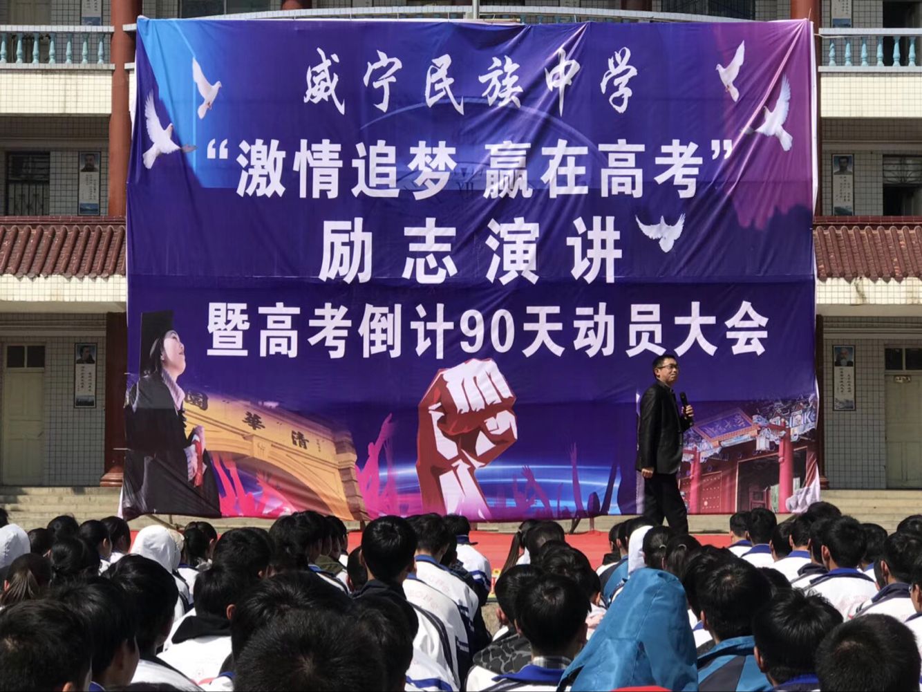 威宁民族中学邀请了全国中高考心理励志演讲专家南翎少雄老师为高三