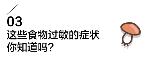 春季最频发的过敏症竟是由这些我们每天都在吃的食物造成的