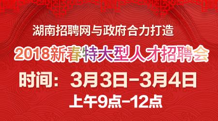 湖南省招聘_湖南省网上公益招聘月活动