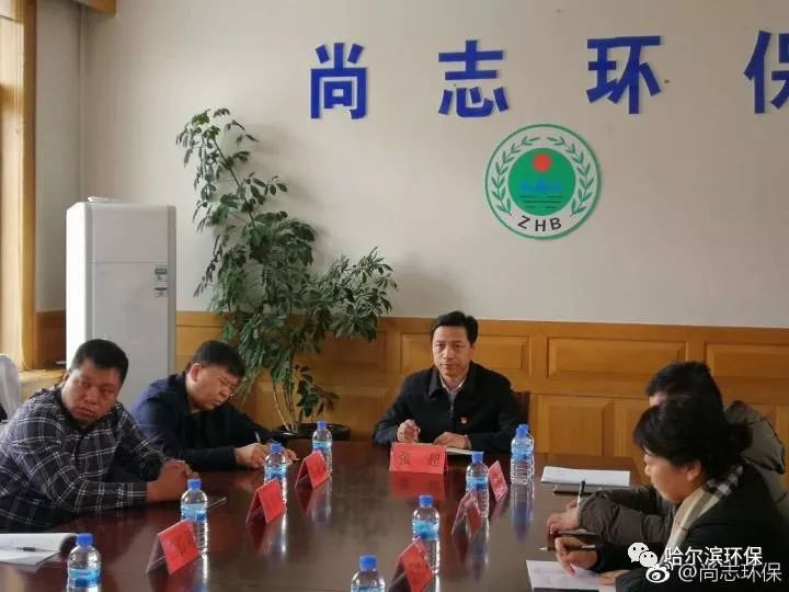 尚志市召开环境安全工作会议,常务副市长张超同志参加会议,对全市环境
