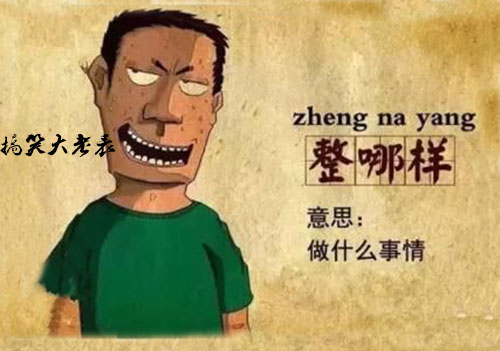 云南方言测试题你能不能得满分