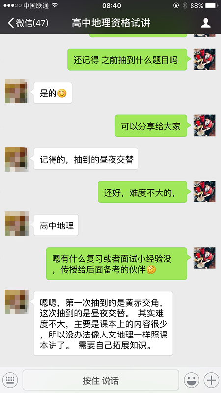 山东高中地理教师资格证10分钟试讲面试真题:黄赤交角!