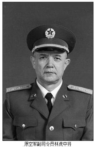 空军原副司令林虎中将昨离世 享年91岁