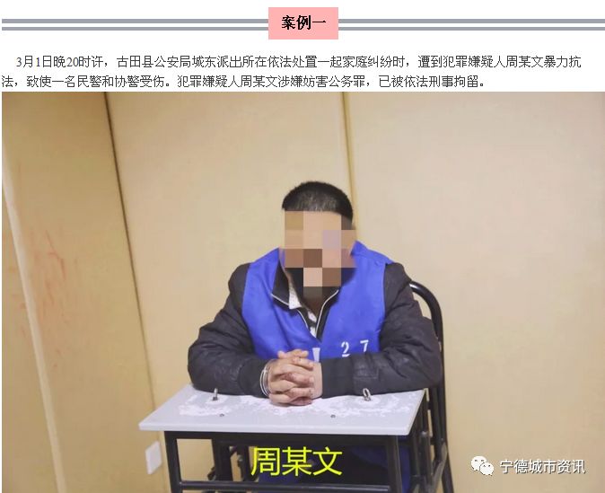 宁德古田袭警辱警这三男子下场就是被拘留