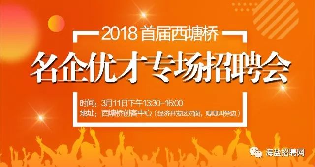 塘桥招聘_塘桥街道2019年 春风行动 专场招聘会 暨 家门口 就业服务推广活动