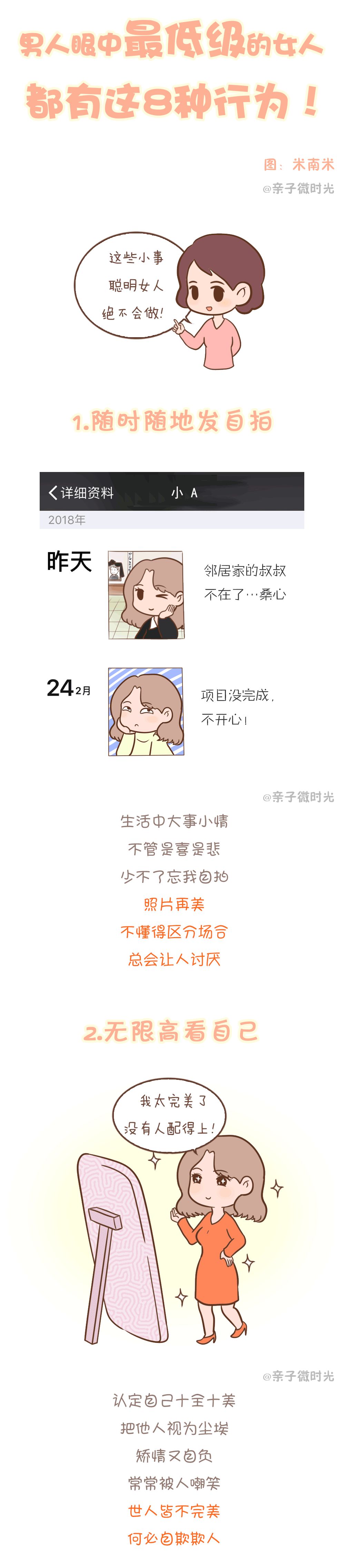 男人眼中最低级的女人 都有这8种行为