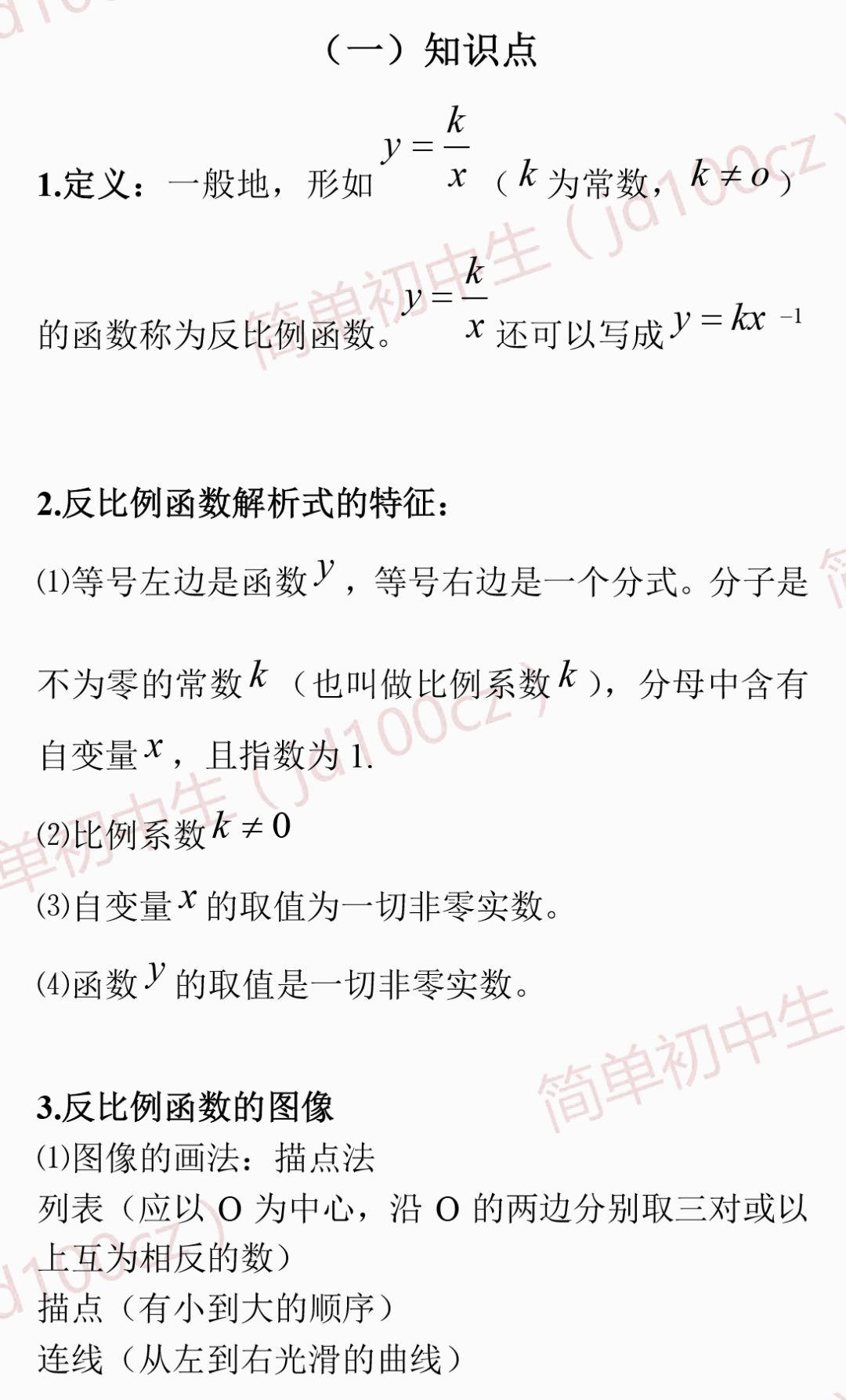 反比例函数知识点 经典解法 专题测试全通关 中考一分都不丢