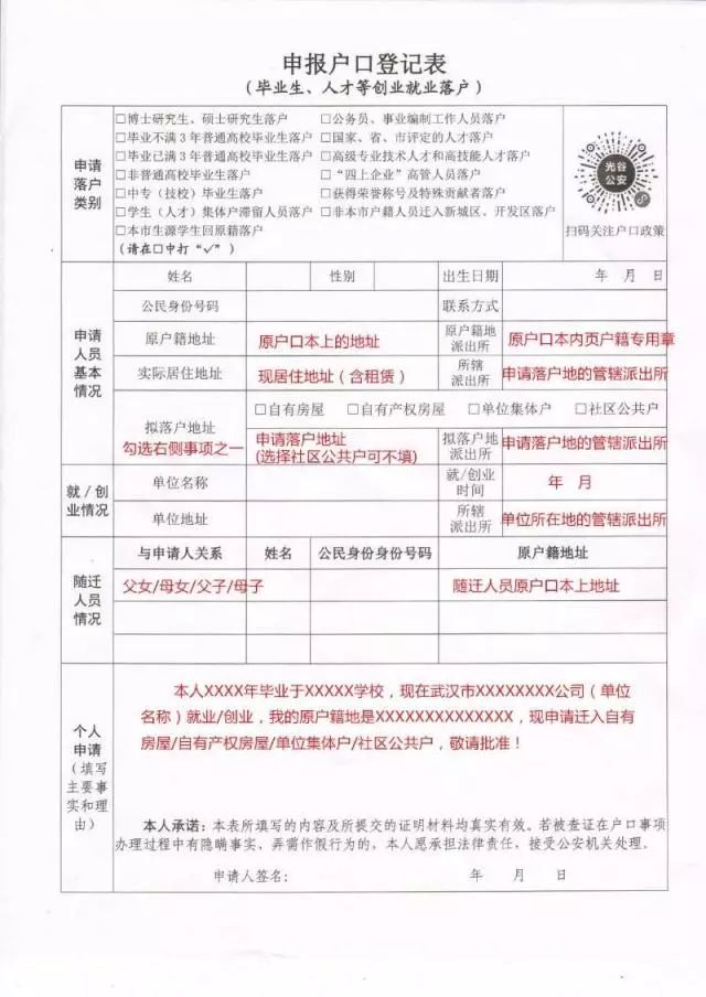 办理常住人口登记表_男子身份被冒用登记结婚时被告知已婚 起诉警方 组图(3)