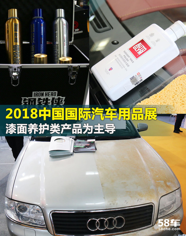 2018中国国际汽车用品展 漆面养护为主导