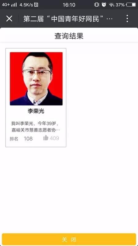 一起为嘉峪关市"中国青年好网民"优秀故事候选人李荣光点赞!