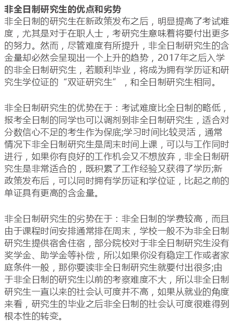 全日制与非全日制硕士有什么区别?新政策主要强调了3点!