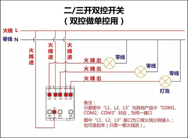 二三开双控开关接线图