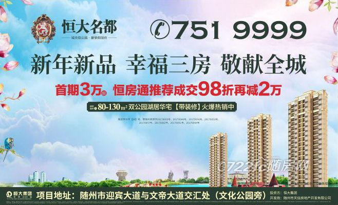 2OB体育018年2月随州城区房地产市场简报(图7)