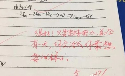 她的学生每次都会争相传阅作业本,看看董老师跟自己说了什么,也会在