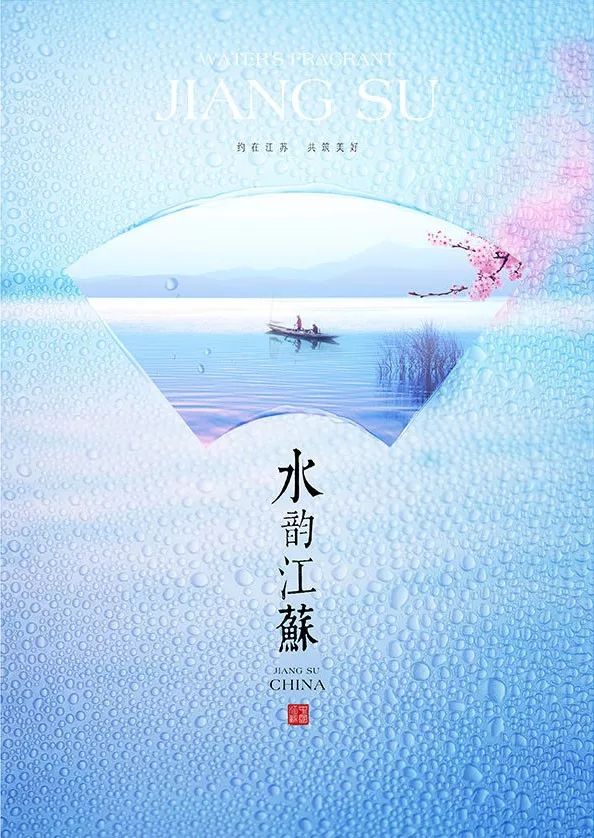 "水韵江苏"旅游logo和海报征集结果,有没有你心中的江苏韵味?