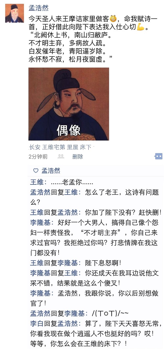 假如唐朝有"朋友圈",大诗人们会如何"互撕"?