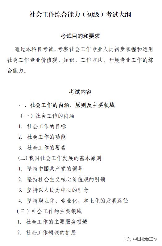 通知!2018年助理社会工作师,社会工作师职业水平考试大纲有修改