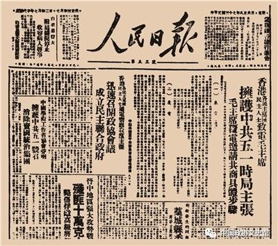 1948年4月30日,中共中央发布"五一口号,提出"各民主党派,各人民团体