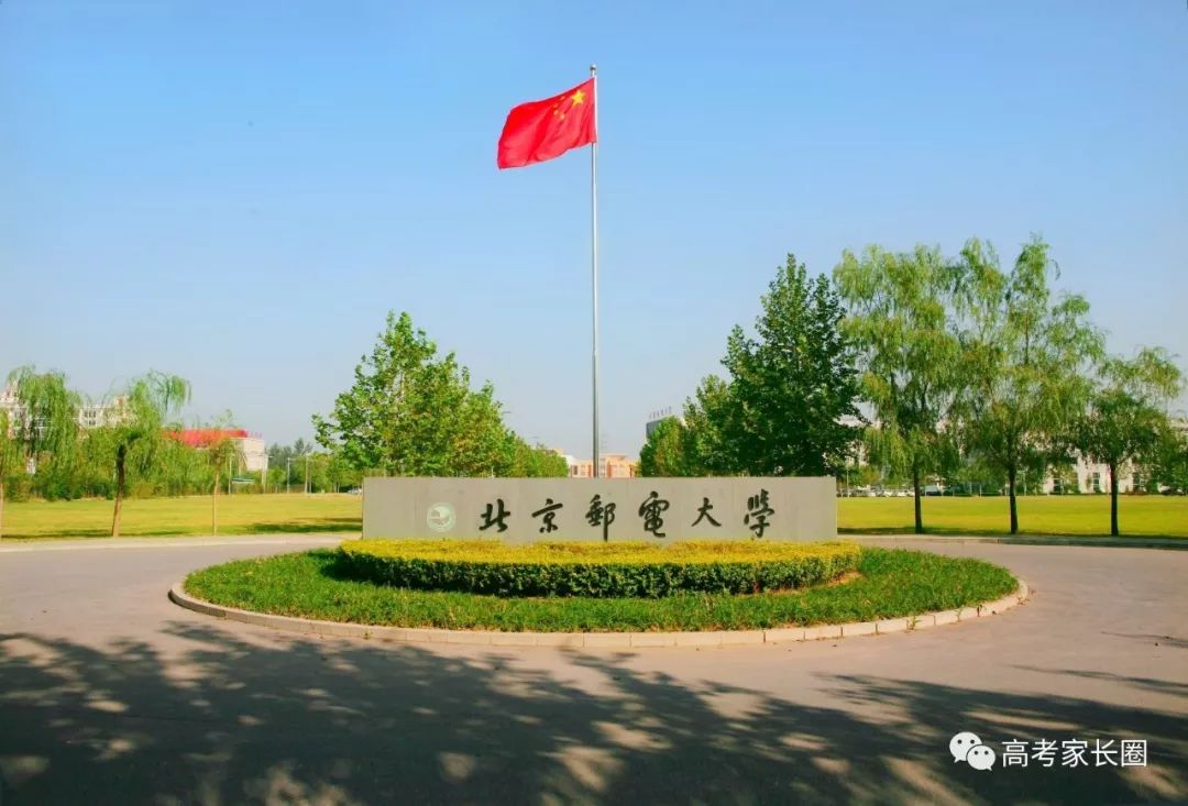 北京邮电大学(宏福校区)