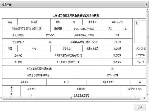 2018山东二级建造师注册管理系统操作手册企业版