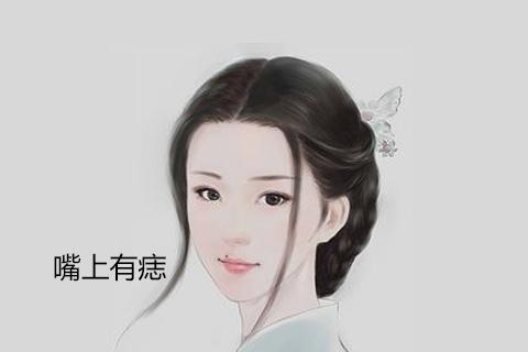 这些地方长痣的女人桃花旺,情路坎坷,建议点掉