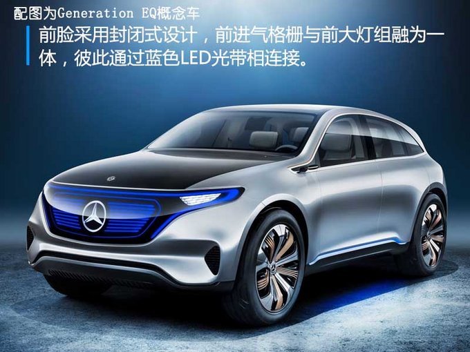 奔驰旗下纯电动车将于2020年在北京奔驰投产,先期共推出4款产品,包括a