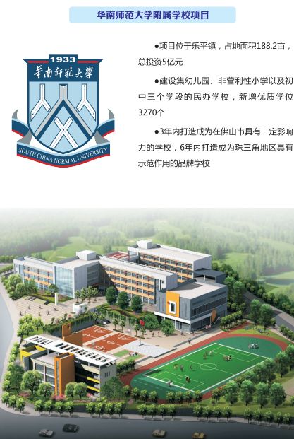 华南师范大学附属学校项目