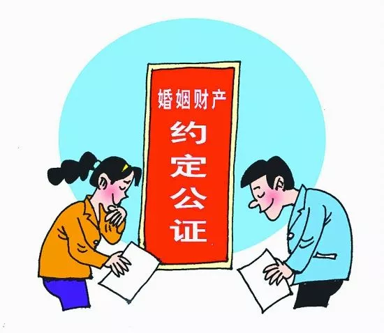 什么是婚前财产约定公证?