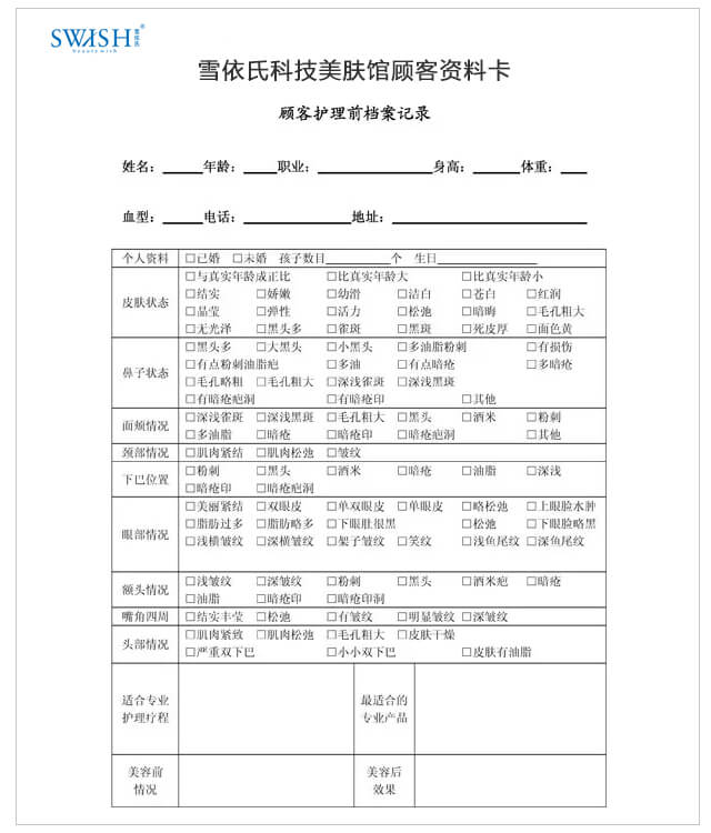 任何一个美容师通过档案卡了会比顾客更了解顾客