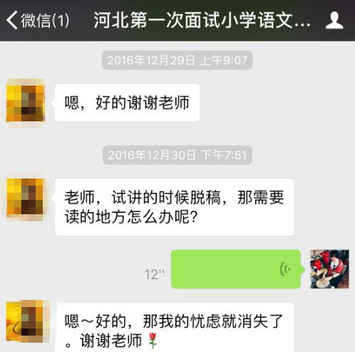 小学语文面试试讲视频